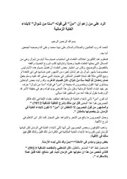 الرد على من جعل من لابتداء الغاية في حديث صيام الست