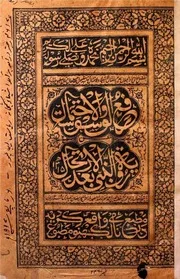 Rafa Ul Waswa Wal Ahtemaal An Royat Un Nabi Baad Ur Irtehaal ، رفع الوسوسہ والاحتمال عن رویۃ النبی بعد الارتحال