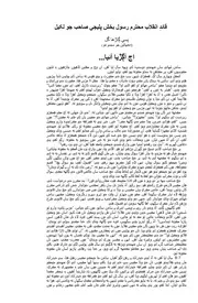 قائدِ انقلاب محترم رسول بخش پليجي صاحب جو لکيل