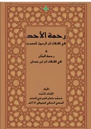 رحمة الأحد