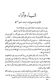 رأي في اصلاح قواعد الاملاء العربي