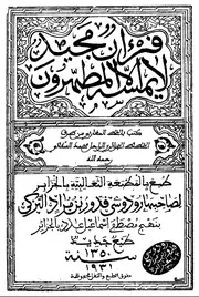 القرآن الكريم طبعة المطبعة الثعالبية بالجزائر 1932