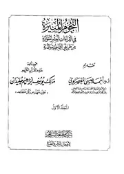 النجوم المنيرة