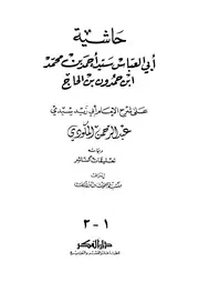 حاشية إبن حمدون على شرح المكودي