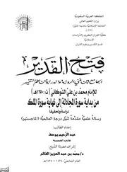 من المجادلة إلى المُلك