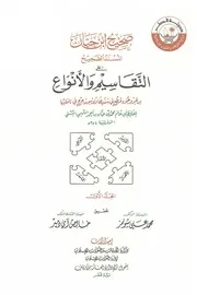 صحيح إبن حبان سونمز