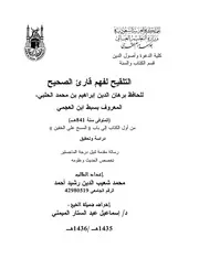 المسح على الخفين