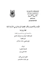 الآيات والأحاديث والآثار العقدية الواردة في نبي الله لوط عليه السلام