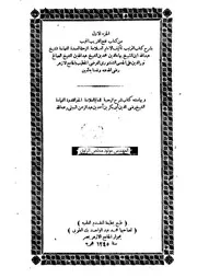 فتح القريب المجيب بشرح كتاب الترتيب