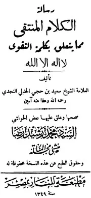الكلام المنتقى مما يتعلق بكلمة التقوى طبعة المنار
