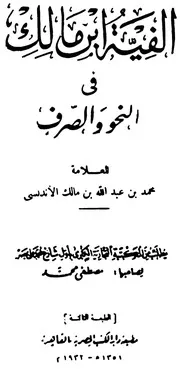 متن ألفية إبن مالك - دار الكتب