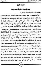 مبحث علم المناسبات من المنتقى في علوم القرآن الكريم لطه عابدين طه
