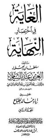 الغاية في إختصار النهاية - الجزء الثاني