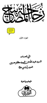 زجاجة المصابيح للحيدرآبادي