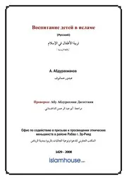 Raising Children In Islam ترجمة الإسلام اللغة الروسية