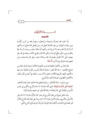 ;كتاب شرح عقيدة أهل السنة والجماعة لفضيلة الشيخ محمد بن صالح العثيمين