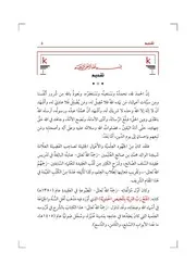 كتاب شرح فتح رب البرية بتلخيص الحموية لفضيلة الشيخ محمد بن صالح العثيمين