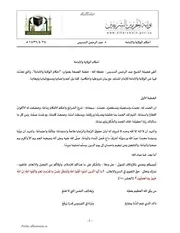 خُطب الجمعة من الحرمين الشريفين