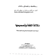 دلالة اللغة وتصميمها