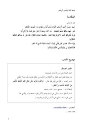 الفجر الصادق ramadan.date