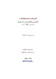 Ramadhan Stop Smoking ترجمة الإسلام اللغة التايلاندية