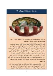 ما معنى مصطلح إمبريالية اعداد الاعلام الجديد
