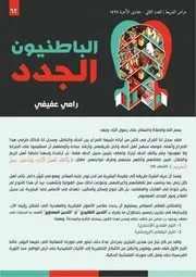 الباطنيون الجدد