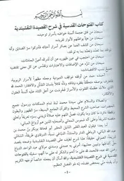 شرح القصيدة النقشبندية سيدي أبو بكر بناني