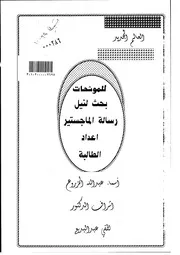 رسائل علمية من مجالس الطريق إلى الجنة وملتقى طلاب العلم