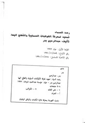 رصد السماء