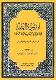 كتب السدل والقبض على المذهب المالكي
