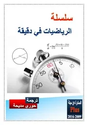 سلسلة الرياضيات