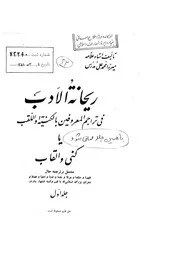 ريحانة الادب