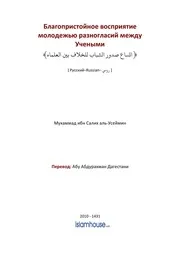 Raznoglasiya Uchenih Giba ترجمة الإسلام اللغة الروسية