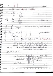 ملاحظات حول