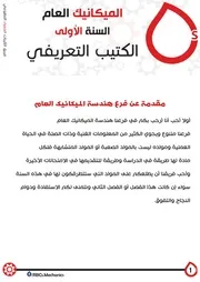 المحاضرة التعريفية لطلاب السنة الأولى