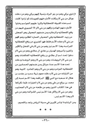 بنو دعيج الرشايدة قديما وحديثا صبحا دعيجي - مطير مجبل الشريكة الرشيدي