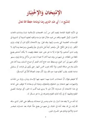 الامتحان والاختبار للشيخ الدكتور رضا بوشامة