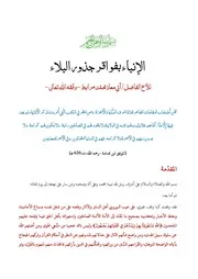 الإنباء بفواقر جذور البلاء للأخ الفاضل أبي معاذ محمد مرابط