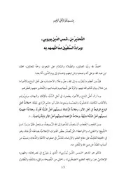 التحذير من شمس الدّين بوروبي وبراءة السلفيين مما اتهمهم - به بيان لمشايخ الإصلاح