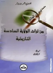 من تراث الولاية السادسة الهادي أحمد درواز