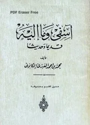 آسفي و ما إليه قديما و حديثا محمد بن أحمد العبدي الكانوني