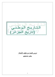 التاريخ الوطنيتاريخ الجزائر