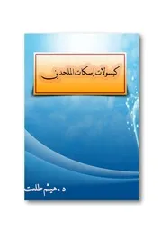 كبسولات إسكات الملحدين لهيثم طلعت