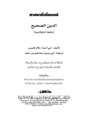Religious Right ترجمة الإسلام اللغة التايلاندية