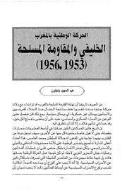 الحركة الوطنية بالمغرب الخليفي Removed