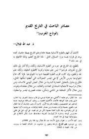 مصادر التاريخ القديم Removed