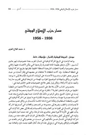 مسار حزب الاصلاح الوطني Removed