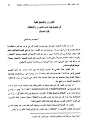 الشورى والديمقراطية الدفالي Removed