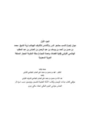 ديوان جرد النسب لأسرة العباس المكيين ( Repaired) Inhanced